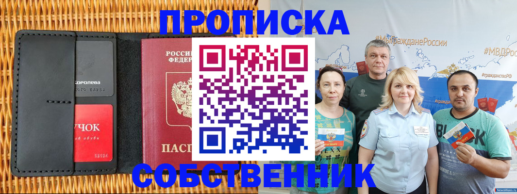 прописка 2025 в Микуни